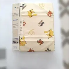 新品未使用　ポケットモンスタ 掛ふとんカバー シングルロングのサムネイル