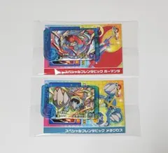 ポケモンフレンダ ボーマンダ メタグロス 2点セット