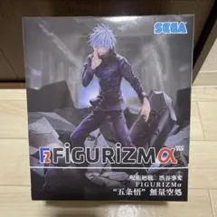 呪術廻戦 渋谷事変 FIGURIZMα 五条悟　無量空処 フィギュア