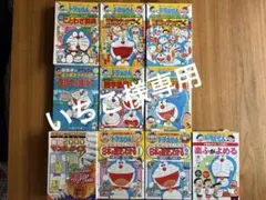 ドラえもんの学習シリーズ他10冊/国語、社会、音楽、マンガ