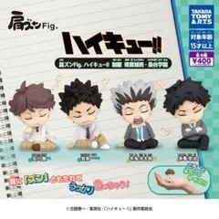 【 ハイキュー 】肩ズン Fig. Part2