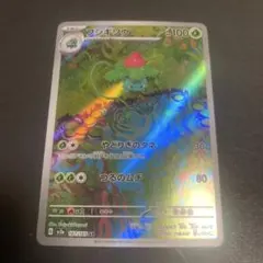 フシギソウ AR 100 HP ポケモンカード