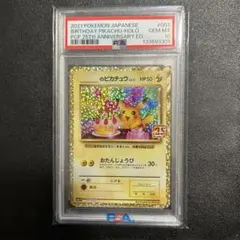2026年最新】ピカチュウ おたんじょうび psa10の人気アイテム - メルカリ