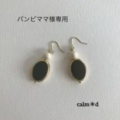 バンビママ様 リクエスト 2点 まとめ商品