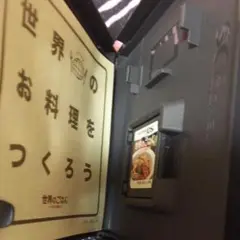 世界のごはん しゃべる!DSお料理ナビ