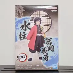 鬼滅の刃 フィギュア 絆ノ装-EX【冨岡義勇】
