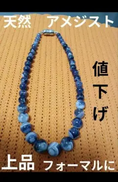 高級　天然石　アメジスト 一連ネックレス　【ほぼ未使用】