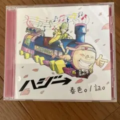 ハジ→ 春色。/証。 CD