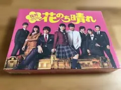 花のち晴れ～花男Next Season～ Blu-ray BOX〈4枚組〉 - メルカリ