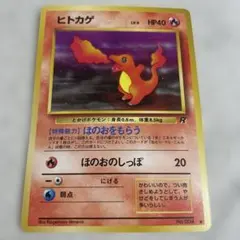 ヒトカゲ ○ 第4弾拡張パック ロケット団 - メルカリ