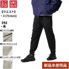 【新品未使用品】ユニクロ ウルトラストレッチアクティブジョガーパンツ 黒色