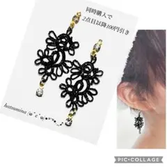 【556】タティングレースのピアス(イヤリング)