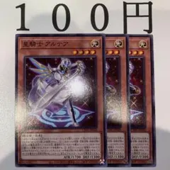 2026年最新】星騎士 アルテアの人気アイテム - メルカリ