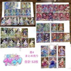 ひみつのアイプリ 星4 サイン付 52枚セット 第1弾 第2弾 第3弾 第4弾