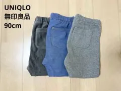 ユニクロ　無印良品　10分丈レギンスパンツ　90cm 3枚セット