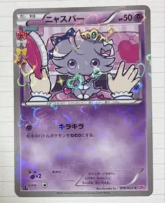 2025年最新】ニャスパー 016/032の人気アイテム - メルカリ