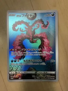 S-P ガラル ファイヤー（ジャンボ）_ジャンボカードコレクション ラプラス …