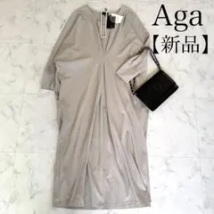新品✨Aga 洗える　ストレッチワンピース　長袖　Vネック　UVカット　ヤマダヤ