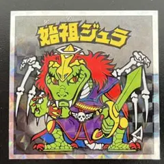 ビックリマン　ヘッドだらけのビックリマンNo.9 始祖ジュラ 40周年