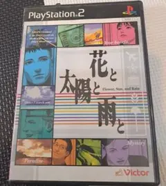 花と太陽と雨と - PS2ゲームソフト