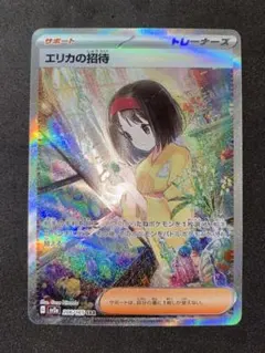 2026年最新】エリカの招待 206/165の人気アイテム - メルカリ