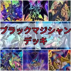 ブラックマジシャン デッキ まとめ 遊戯王