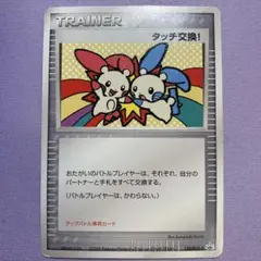 P7047 タッチ交換! PROMO プロモ 130/PCG-P