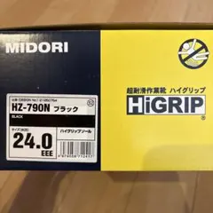 試着のみ　MIDORI HiGRIP 超耐滑作業靴　ハイグリップ　24.0 黒のサムネイル