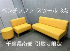 ベンチソファ スツール 3点セット イエロー ベンチソファ スツール 3点セット イエロー - メルカリ