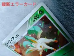 2026年最新】裁断エラー ポケカの人気アイテム - メルカリ