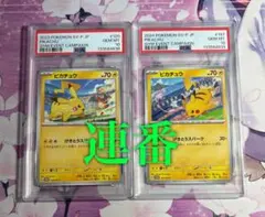 げきとうピカチュウ、夏ポケカピカチュウ PSA9 2枚セット げきとうピカチュウ、夏ポケカピカチュウ PSA9 2枚セット - メルカリ