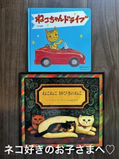 ネコ好きのお子さまに♪絵本２冊セット　ベビーくもん