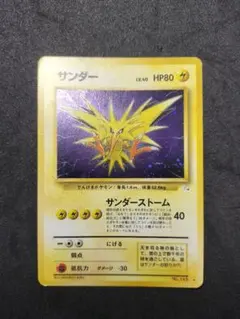 サンダー LV.40 145 旧裏