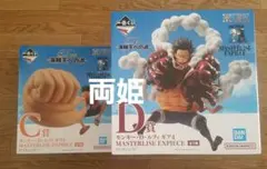 ワンピース　一番くじ　C賞　D賞　ルフィ　フィギュア