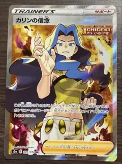 シ*ン様 カリンの信念 SR S5a 双璧のファイター 081/070