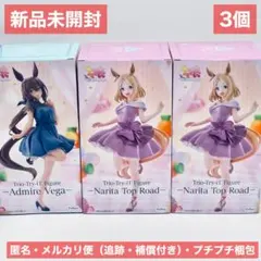ウマ娘 ラウンドワン 限定 フィギュア ナリタトップロード アドマイヤベガ 3個