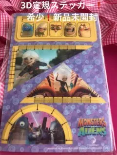 モンスターズ・ユニバーシティ 3Dチェンジ定規のステッカーセット新品未開封袋入❗️