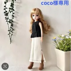 coco様専用 リカちゃんの服　ハンドメイド