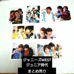 ジャニーズWEST 　WEST.　ジャニーズJr.　ジュニア　公式写真　フォト