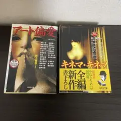 異形コレクション