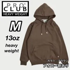 新品未使用 プロクラブ 13oz ヘビーウエイト パーカー ブラウン Mのサムネイル