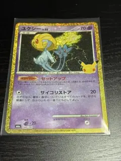 ポケモンカード 30th セレブレーション　復刻　ユクシー