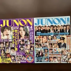JUNON 2008年 2冊