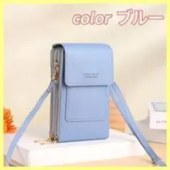 スマホ　ショルダーバッグ　お財布　ポーチ　ポシェット　多機能　散歩　ブルー