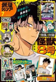 最強ジャンプ 2026年7月号 新品未開封 10冊 - メルカリ