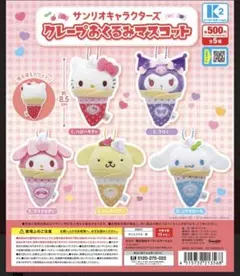 【新品、未開封】サンリオ　クレープおくるみマスコット　ポムポムプリン