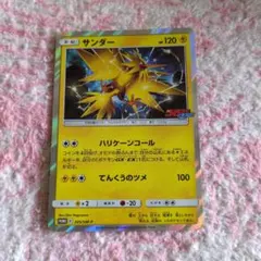 2026年最新】ポケモンカード サンダー 305/SM-P コロコロイチバン