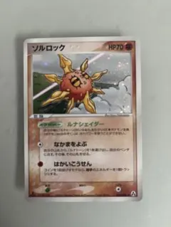 ソルロック ★ 拡張パック まぼろしの森 056/086 ソルロック | ポケモンカードPCG 拡張パック まぼろしの森(056/086)