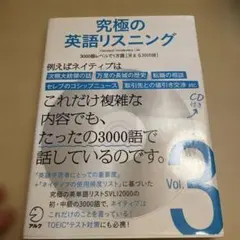 究極の英語リスニング 3