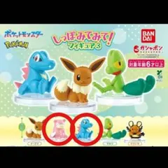 【2点セット】しっぽみてみてフィギュア　ヤドン　ワニノコ
